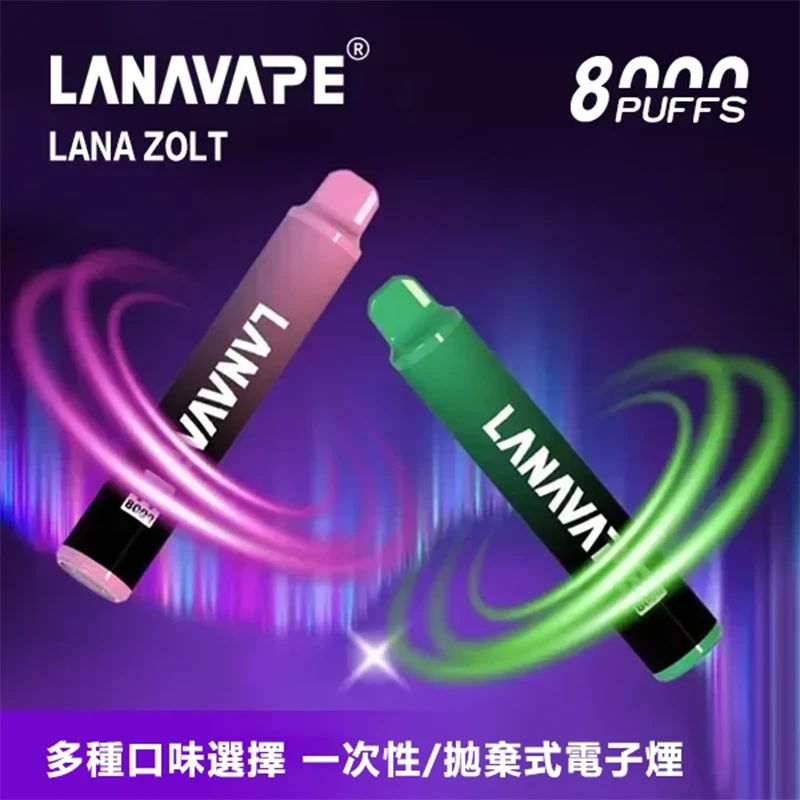 LANA ZOLT 8000口一次性電子煙 19種口味